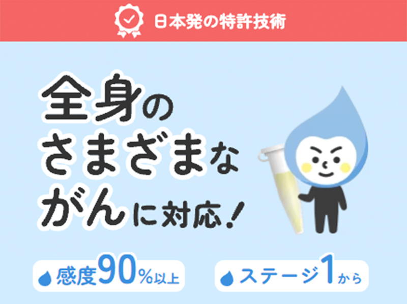 尿がん検査くん