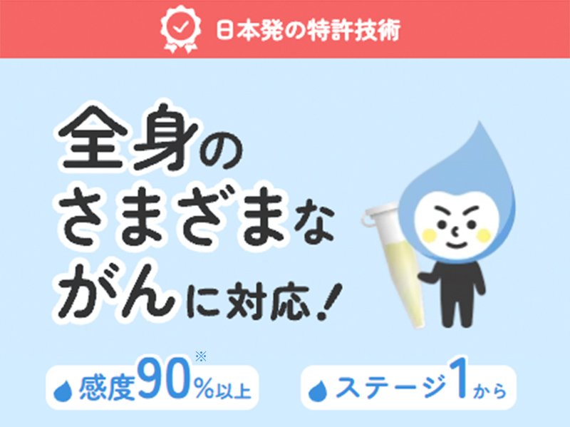 尿がん検査くん