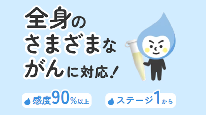 尿がん検査くん